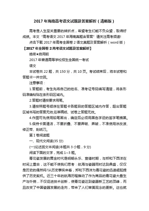 2017年海南高考语文试题及答案解析（清晰版）