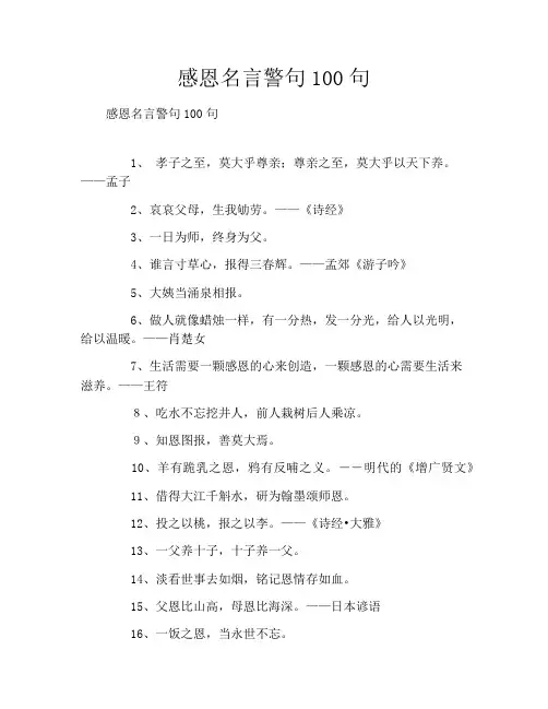 感恩名言警句100句