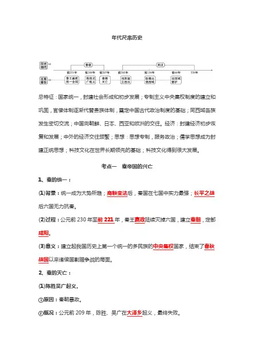 人教版历史七上第三单元秦汉时期_统一民族国家的建立和巩固复习教案