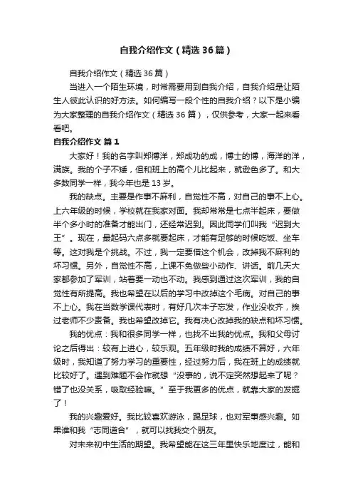 自我介绍作文（精选36篇）