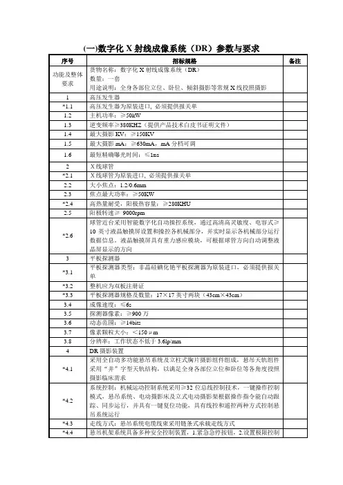 数字化X射线成像系统DR参数与要求