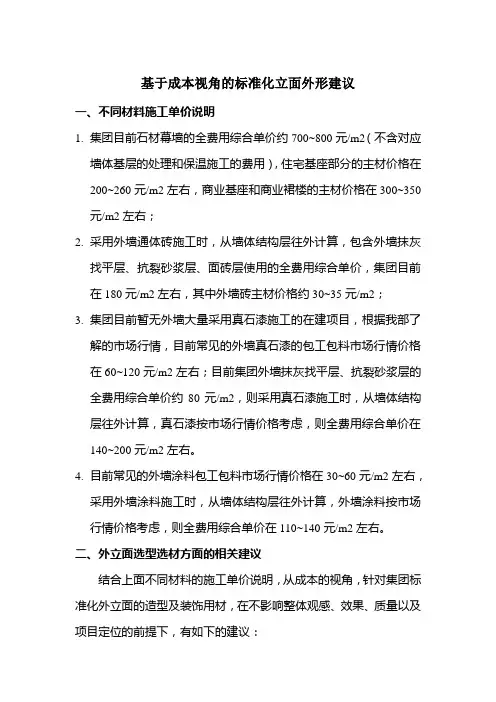 常用外墙装修材料价格及优劣分析