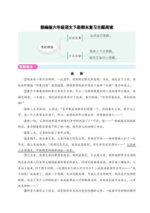 部编版六年级语文下册期末复习主题阅读附答案