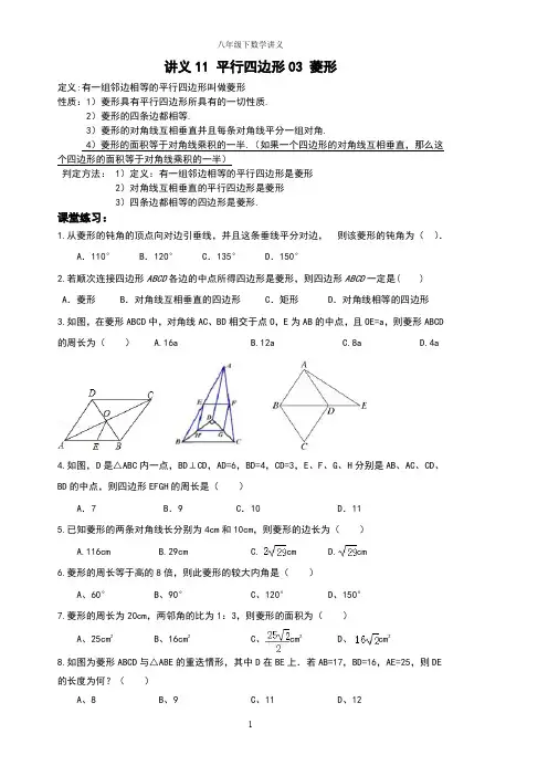 八年级数学下 平行四边形-菱形练习题