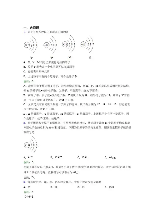 江苏镇江市九年级化学上册第三单元《物质构成的奥秘》(含答案)