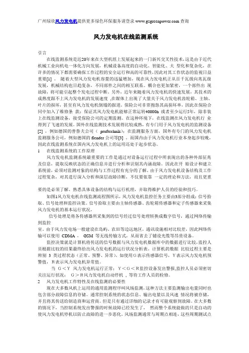 风力发电机在线监测系统