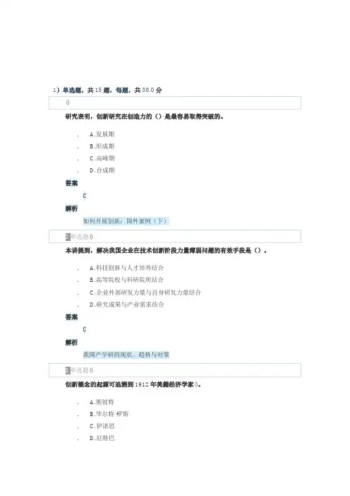 2018年安徽省专业技术人员创新能力与创新思维作业1