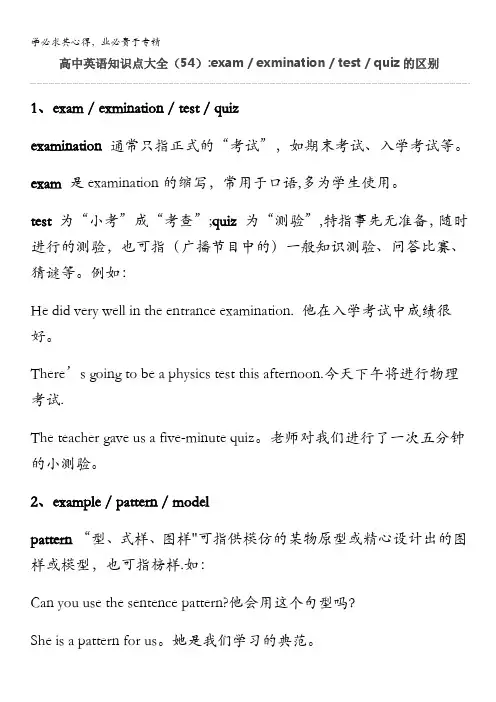高中英语知识点详解及训练54：exam 、 exmination 、 test 、 quiz的区别