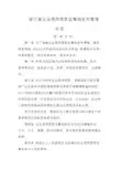 浙江企业信用信息征集和发布管理办法