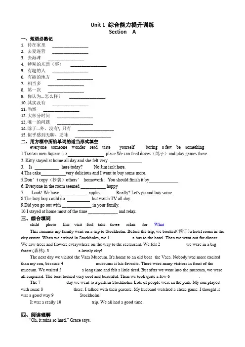 Unit 1 Where did you go on综合能力提升训练(含答案)人教版英语八年级上册