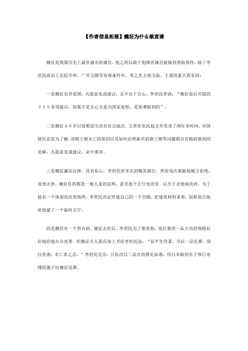 【作者信息拓展】魏征为什么敢直谏