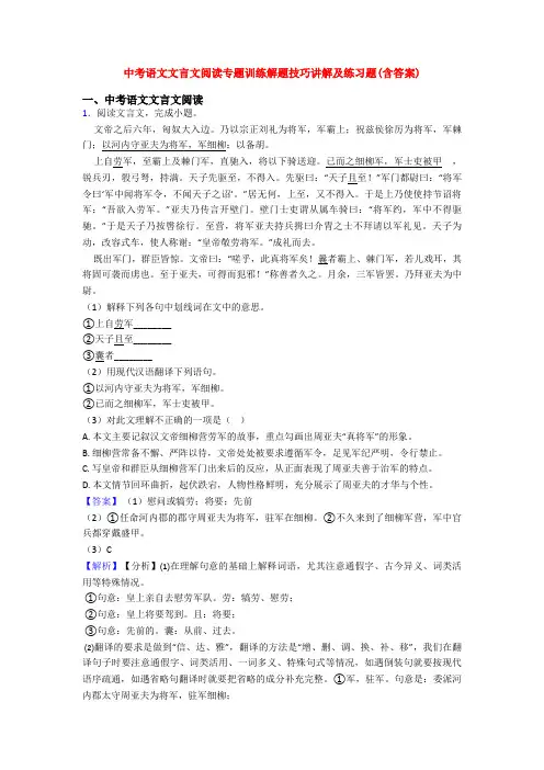 中考语文文言文阅读专题训练解题技巧讲解及练习题(含答案)