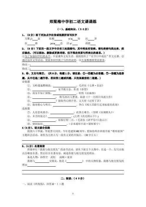 课课练初二语文课课练答案