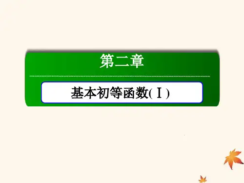 高中数学第二章基本初等函数(Ⅰ)2.1.1.1根式课件新人教A版必修13