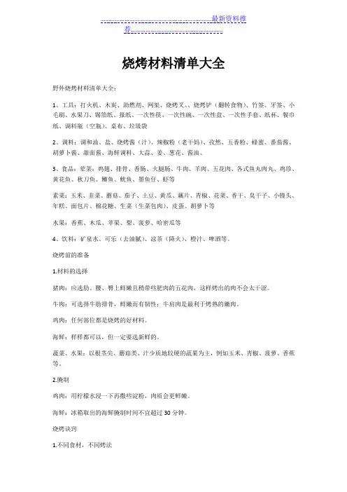 烧烤材料清单大全