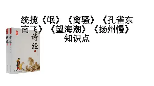 第一单元复习课件(共56张PPT)统编版高中语文选择性必修下册