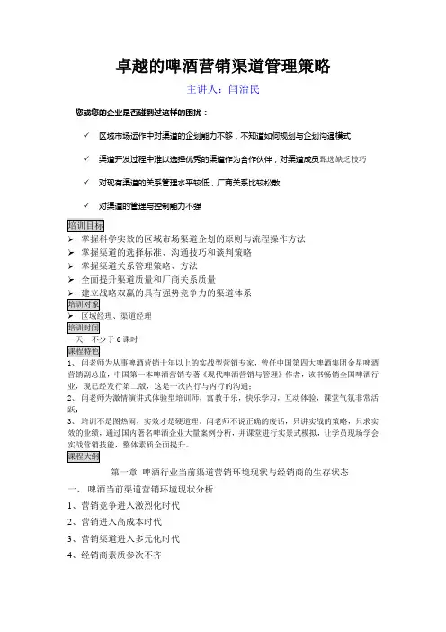 卓越的啤酒营销渠道管理策略
