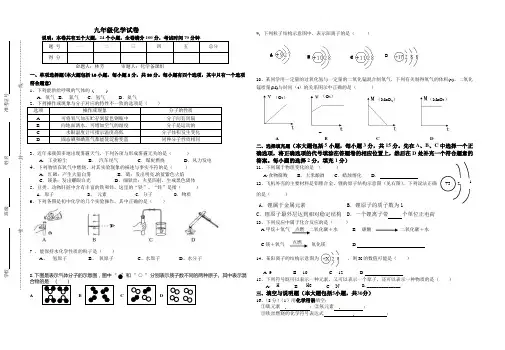 九年级化学月考试卷