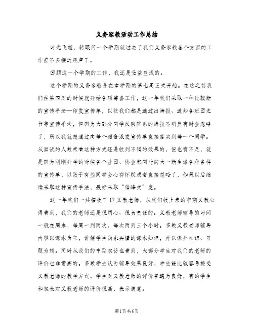 义务家教活动工作总结（2篇）