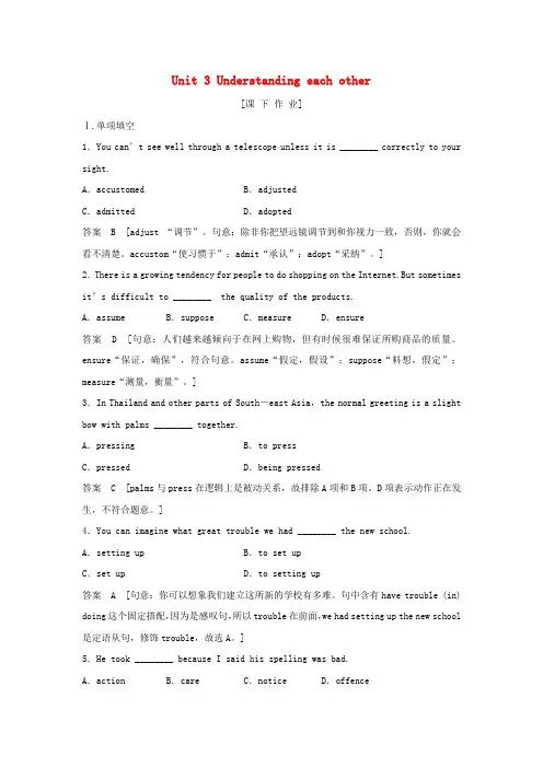 (江苏专用)2018版高考英语大一轮复习 第一部分 模块六 Unit 3 Understandi