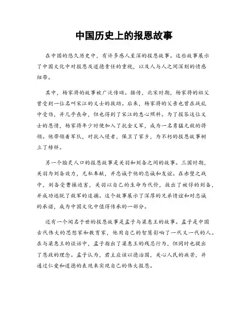 中国历史上的报恩故事