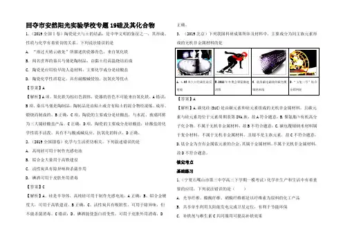 高考化学一轮复习 必刷好题 硅及其化合物试题