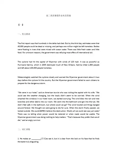 高二英语暑假作业本及答案