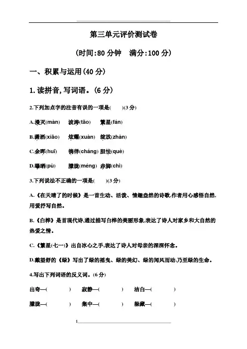 部编版四年级语文下册--第三单元测试卷(含答案)