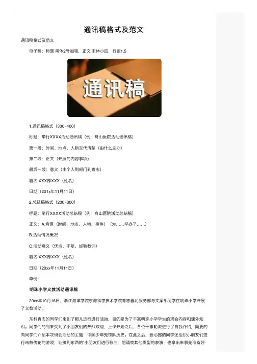 通讯稿格式及范文