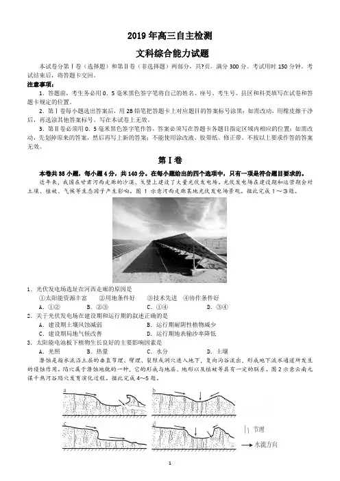 2019高三三模地理试题含答案