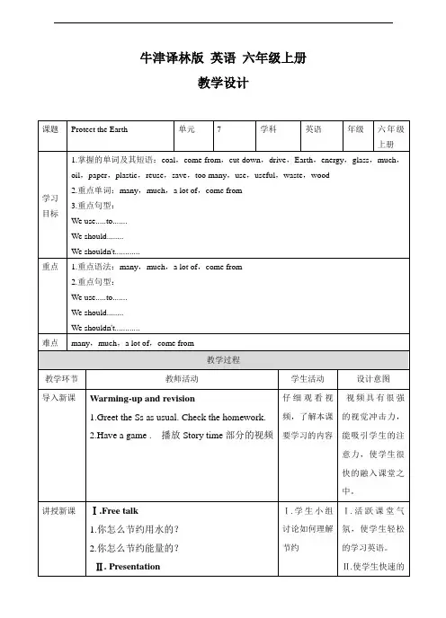 牛津译林版-英语-六上-7.1 Protect the Earth (教案) 