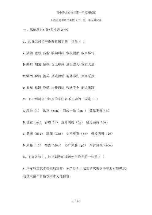 高中语文必修三第一单元测试题