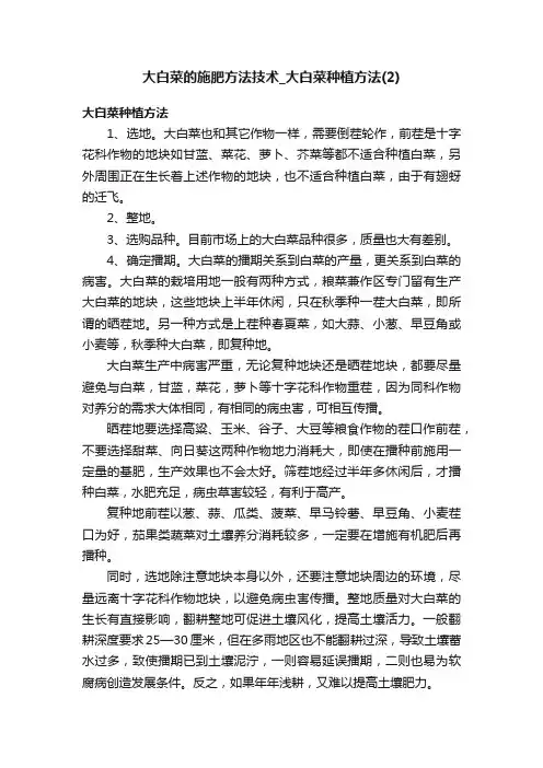 大白菜的施肥方法技术_大白菜种植方法（2）