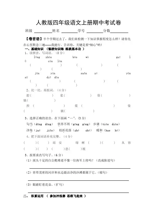 人教版四年级语文上册期中考试卷