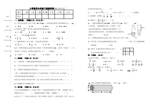数学六年级升学试卷(含参考答案)