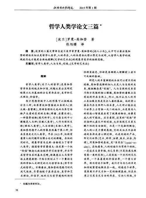 哲学人类学论文三篇