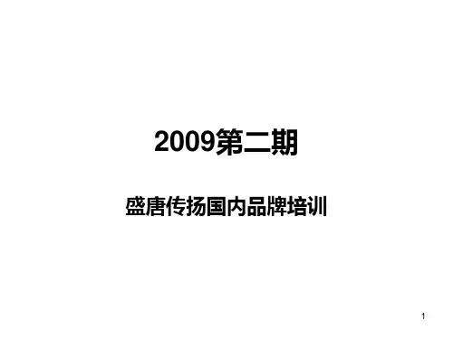 国内汽车品牌培训PPT课件