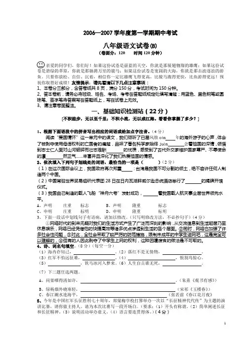 八年级2006—2007学年度第一学期期中考试