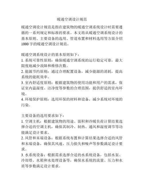 暖通空调设计规范
