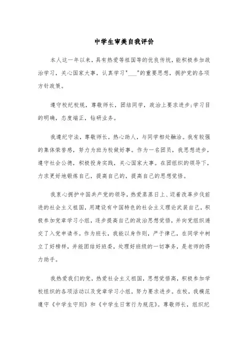 中学生审美自我评价(四篇)