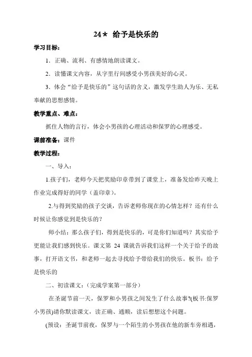 24 给予是快乐的