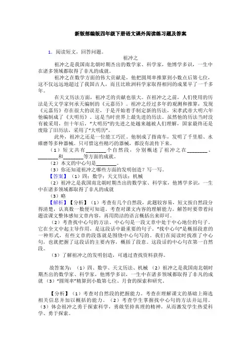 新版部编版四年级下册语文课外阅读练习题及答案