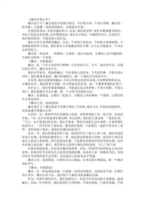 四年级关于廉政的作文400字