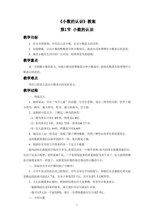 冀教版四年级数学下册教学设计 小数的认识教案