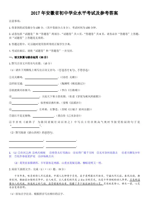 2017年安徽省中考语文试卷及答案(word版)