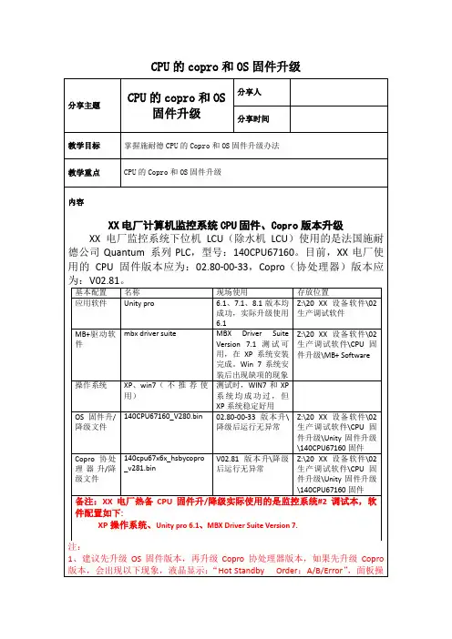 CPU的copro和OS固件升级一小课