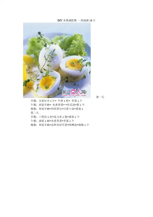 DIY水果减肥餐 一周速瘦10斤