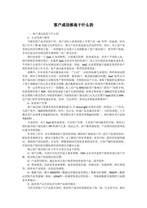 客户成功部是干什么的