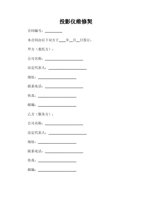 投影仪维修契
