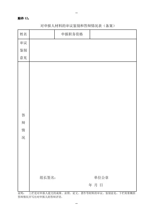 答辩情况表答辩自述提要